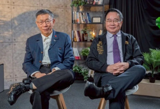 蔡正元和柯文哲同框翘脚，一起秀出“电子脚镣”