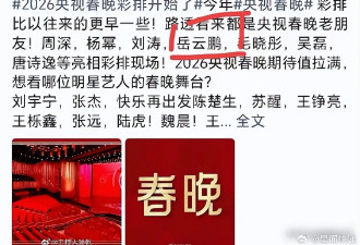 岳云鹏被曝缺席2026央视春晚，本人坦言写不出更好的东西
