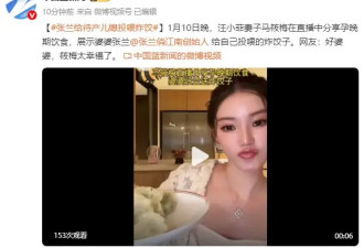 汪小菲妻子马筱梅分享孕晚期饮食！展示婆婆给自己投喂的炸饺子