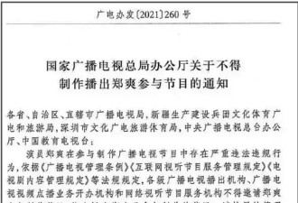郑爽广电封禁通知曝光!日子久了都忘了她有多恶劣