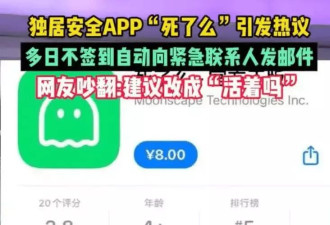 “死了么”走红，独居风险不容忽视