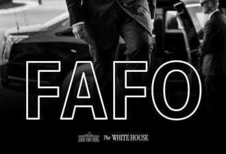 川普FAFO：打垮独裁联盟