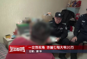 北京警方刑拘1名女子：一人饰双角，戏演得真过瘾