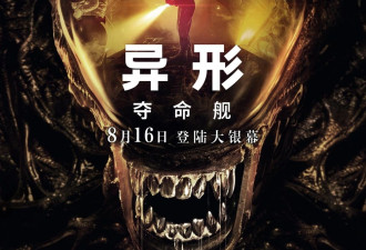 46年后，中国观众迎来恐怖真神