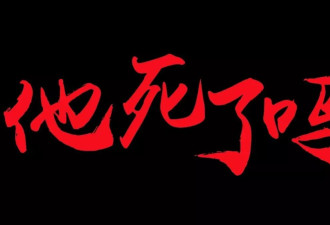 “死了么” APP爆红 年轻人开始为“被发现死亡”付费