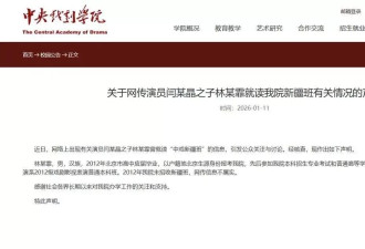 闫学晶终于发文致歉！网友批评毫不留情