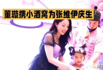 董璇携小酒窝为张维伊庆38岁生日，仪式感拉满太好磕，岳父母同款红卫衣抢镜