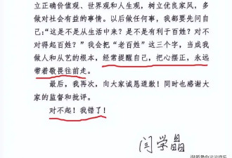 闫学晶发文道歉：脱离群众太久，忘了自己的根，对不起我错了
