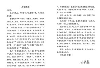 闫学晶道歉，这份“诚恳”还能修复信任吗？
