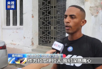委内瑞拉港口遭袭，大量医疗物资被毁 ....