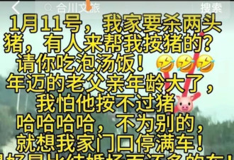 重庆一女子不会杀猪网上求助，上千网友驱车来帮忙