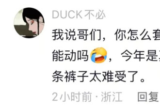 东北姑娘来浙江后崩溃了，穿3条加绒裤还冻到发抖
