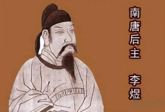 毒酒送来前 李煜写完最后56字 如今成世人口头禅
