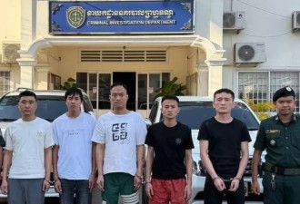 中国人柬埔寨长期绑架同胞 警救出9受害者拘5疑犯