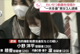 日本一夫多妻男偕妻偷拍约千淫片:电脑现“洗脑手册”