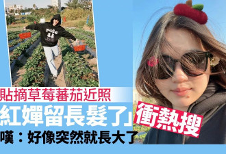 "全红婵留长发了"冲热搜 网民叹"突然就长大了"