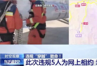 5人进山3人遇难，鳌太线越网红越危险....