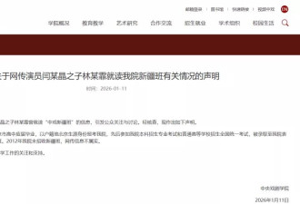 闫学晶儿子道歉：娘的错，儿子担！