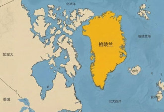 特朗普称若美国不拿下格陵兰，俄中必将出手