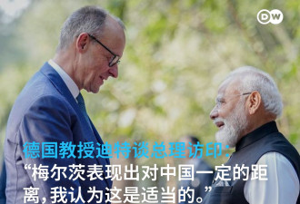 专访：“梅尔茨对华表现出一定距离 是适当的”