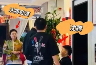 沈腾夫妻参加晚宴！王琦尖下巴抢镜就是有点秃