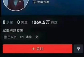 挺谁谁死，军事“专家”李莉清空社媒