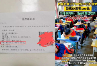 穷疯了！广东学校惊传 “趴桌午睡”每人收250元