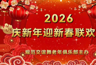 枫雪之都绽放华彩 —— 庆新年迎新春联欢会