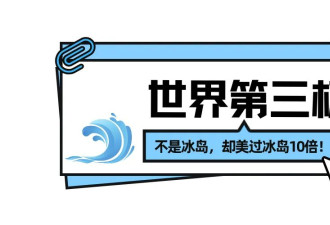 中国最年轻地级市！比韩国大3倍，景色绝美