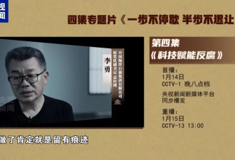 科技赋能反腐！中海油前总经理出镜忏悔