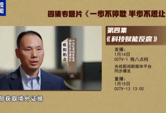 科技赋能反腐！中海油前总经理出镜忏悔