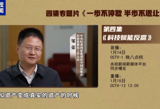 科技赋能反腐！中海油前总经理出镜忏悔
