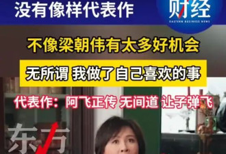 刘嘉玲回应没有代表作：很遗憾,不像梁朝伟运气好