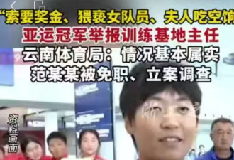 哪怕你是亚运会冠军 依然如蝼蚁任人碾压