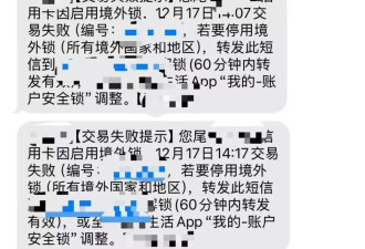 一下飞机就收到盗刷信息？多位旅客乘境外航班时被盗