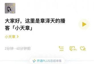 京东老板娘章泽天开播客采访刘嘉玲，为何遭到网友吐槽