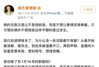 黄慧颐发文再次指控保剑锋出轨 此前男方工作室已启动诉讼