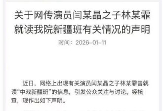 闫学晶儿子毕业照曝光，官媒呼吁调查"新疆班"真相