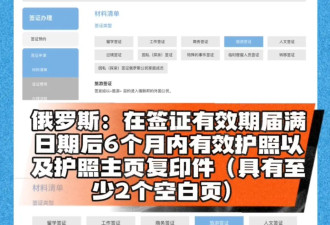 中国国家移民管理局提醒：护照有效期不足6个月，出境时要注意！