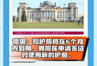 中国国家移民管理局提醒：护照有效期不足6个月，出境时要注意！