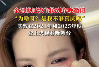 金晨直播透露还没有接到春晚邀请：为啥呀？是我不够喜庆吗