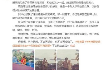 黄慧颐晒婚后与保剑锋旅游合照！发文称自己“不会再退让”