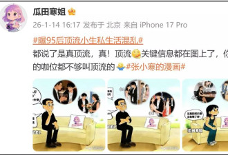 曝95后顶流小生私生活混乱，王安宇吴磊遭质疑