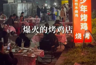 16岁“烤鸡少年”爆红！家贫辍学打工 凭3万创业成功日入过万