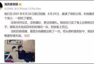 黄慧颐开撕保剑锋！晒结婚照怒斥对方婚前出轨