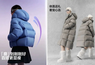 今年“最夯”羽绒服，穿上之后拉完了