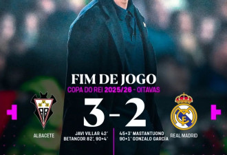 3-2惨遭绝杀！超级豪门被乙级队淘汰