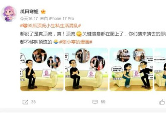 曝95后顶流小生与国民闺女同居！王安宇关晓彤张凌赫躺枪