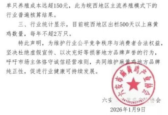 “与辉同行”卖“83.8元三只皖西麻黄鸡”被指涉嫌虚假宣传