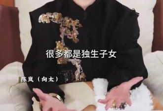 向太陈岚劝说80后父母：鸡娃不如鸡自己